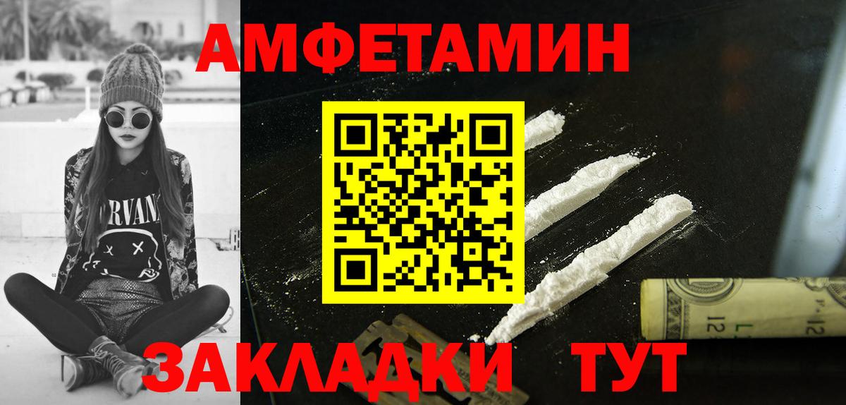 Амфетамин Premium  Вход с VPN  АМФ  Волжский 