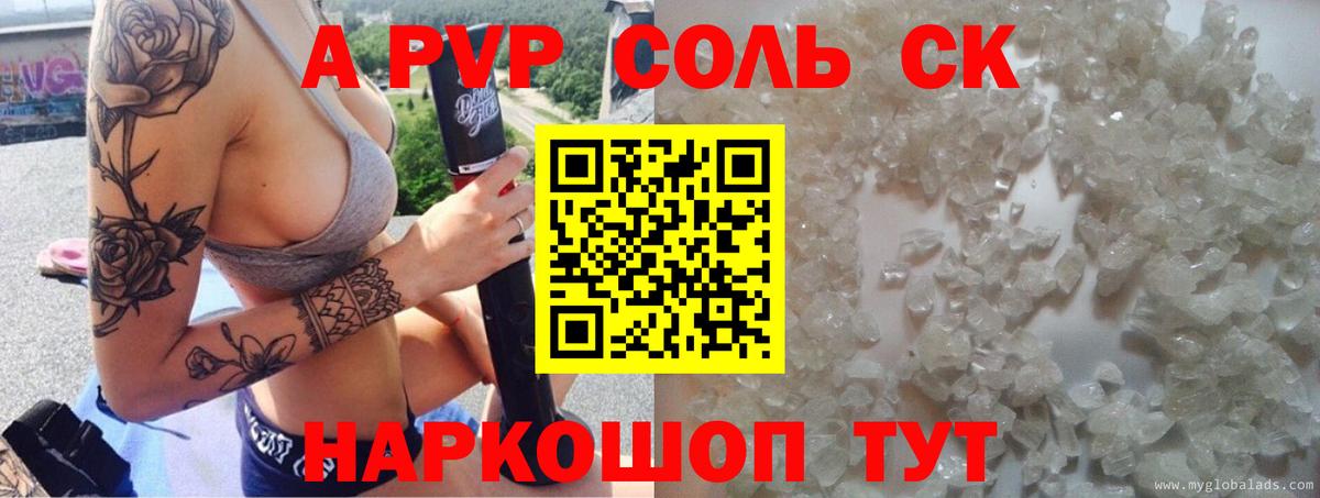 A PVP Соль  Альфа ПВП СК КРИС  Волжский  Вход с VPN 