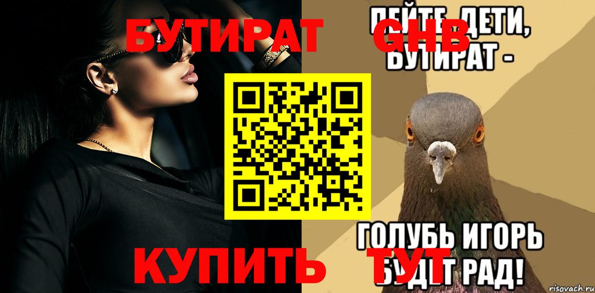 Волжский  БУТИРАТ оксана  БУТИРАТ  Вход с VPN 