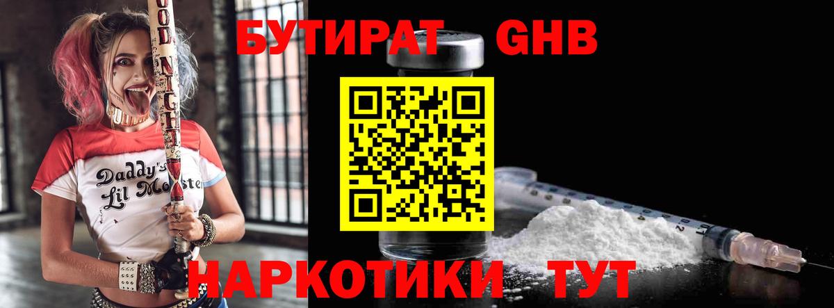 БУТИРАТ бутик Волжский