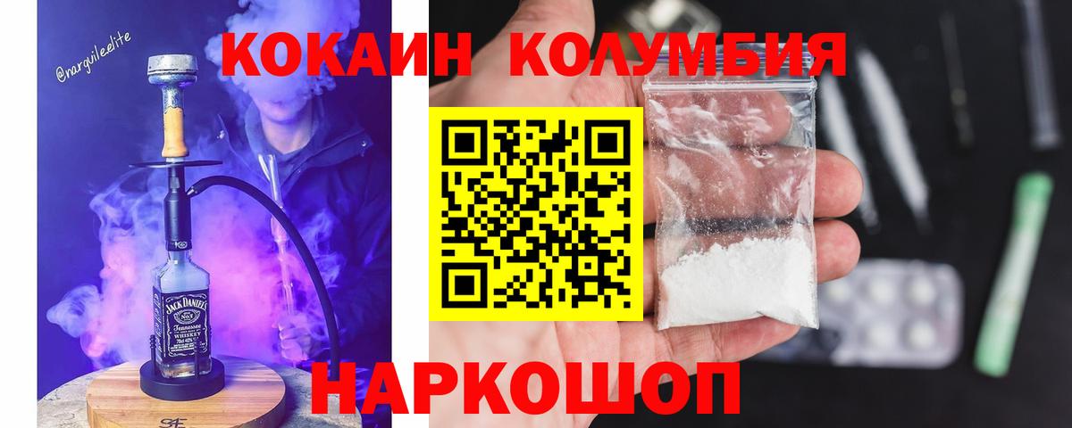 COCAIN  Cocaine 99%  Вход с VPN  КОКАИН VHQ  Волжский 