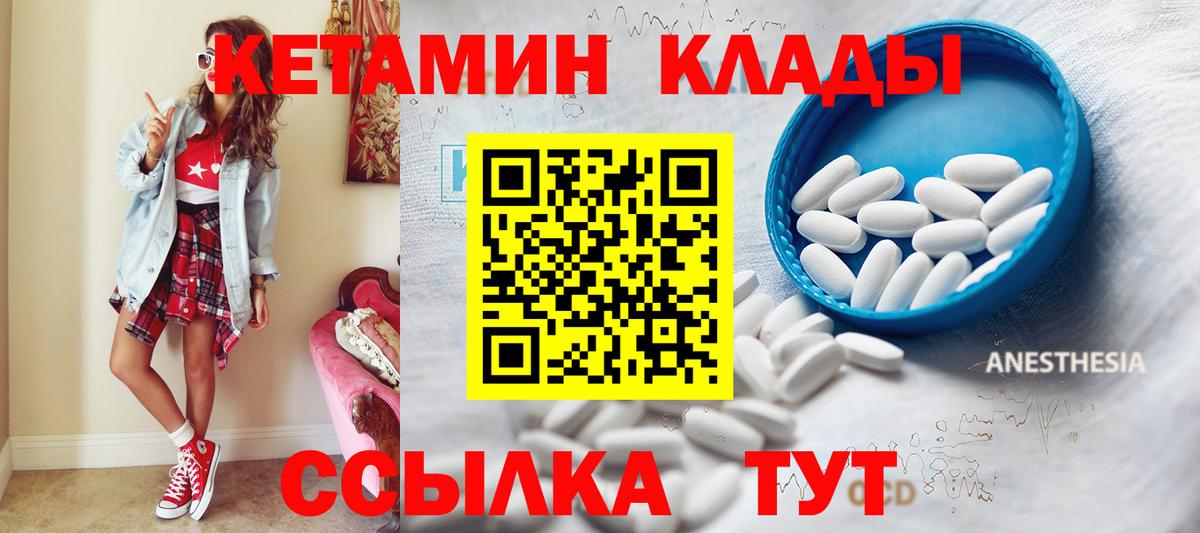 КЕТАМИН VHQ  Вход с VPN  МЕГА вход  Волжский 