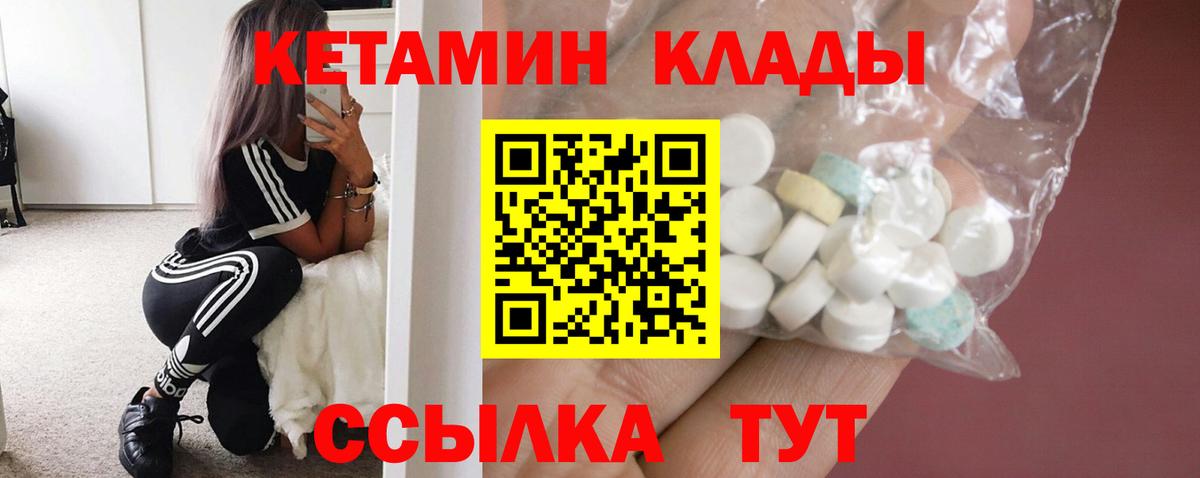 Кетамин VHQ Волжский