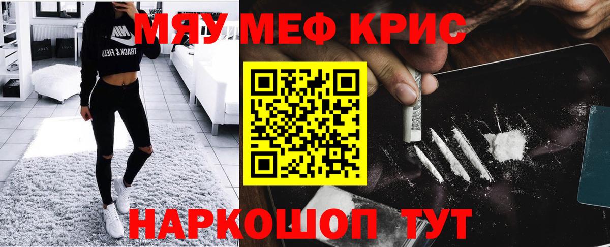 МЕФ кристаллы Волжский