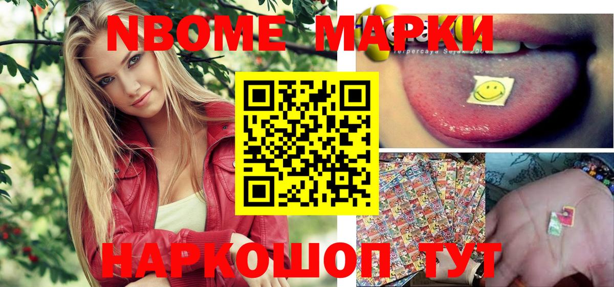 Марки N-bome  Марки N-bome 1,5мг  Вход с VPN  Волжский 